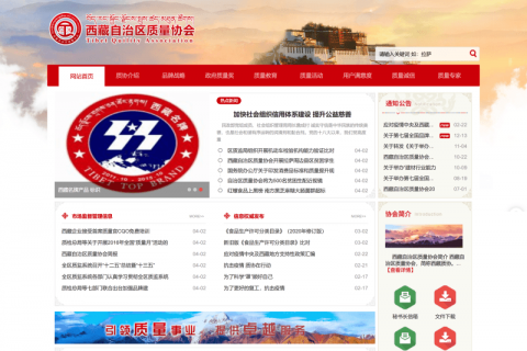 西藏自治區(qū)質(zhì)量協(xié)會